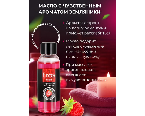 Заказать Массажное масло Eros fantasy с ароматом земляники - 50 мл.