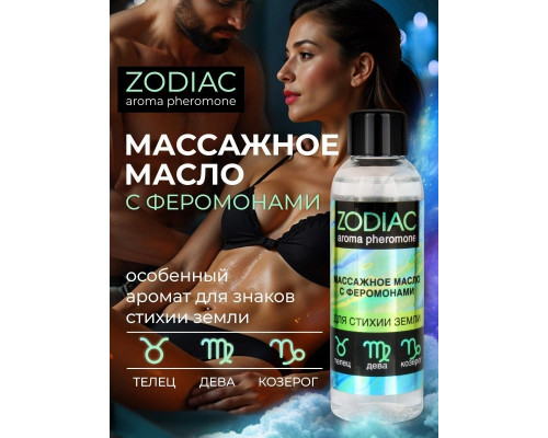 Заказать Массажное масло с феромонами ZODIAC Terra - 75 мл.