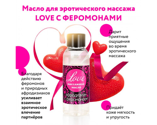Заказать Массажное масло с феромонами Love - 50 мл.