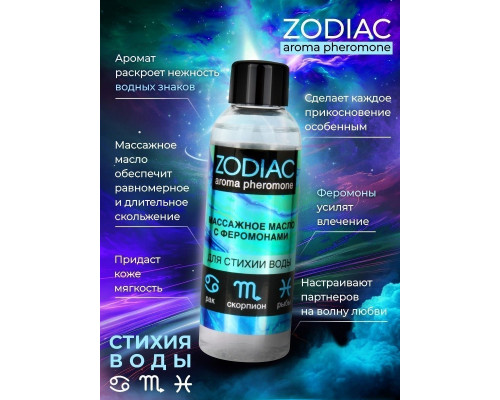 Заказать Массажное масло с феромонами ZODIAC Aqua - 75 мл.