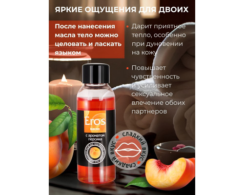 Заказать Массажное масло Eros exotic с ароматом персика - 50 мл.
