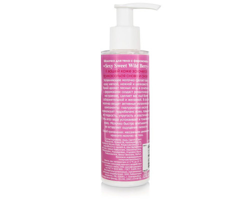 Заказать Молочко для тела с феромонами и ароматом лесных ягод Sexy Sweet Wild Berry - 150 гр.