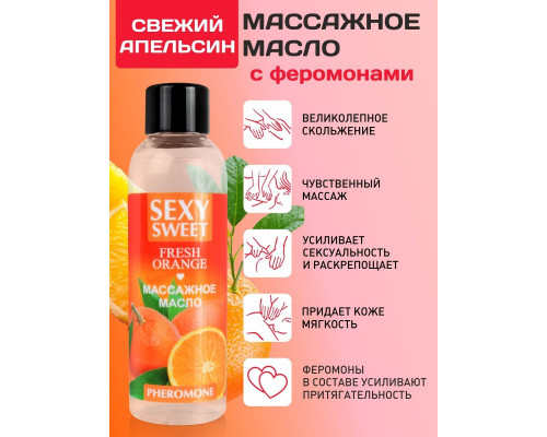 Заказать Массажное масло Sexy Sweet Fresh Orange с ароматом апельсина и феромонами - 75 мл.