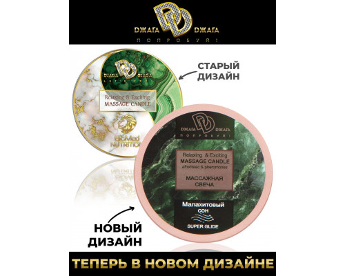 Заказать Массажная свеча  Малахитовый сон