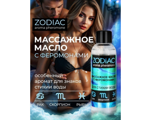 Заказать Массажное масло с феромонами ZODIAC Aqua - 75 мл.