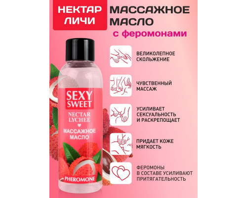Заказать Массажное масло Sexy Sweet Nectar Lychee с феромонами и ароматом личи - 75 мл.