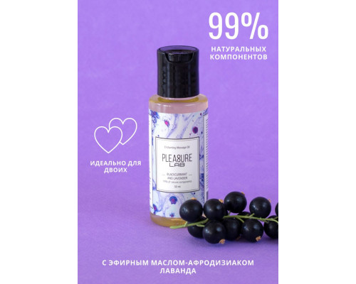 Заказать Массажное масло Pleasure Lab Enchanting с ароматом черной смородины и лаванды - 50 мл.