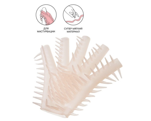 Заказать Телесная перчатка-мастубратор для чувственного массажа