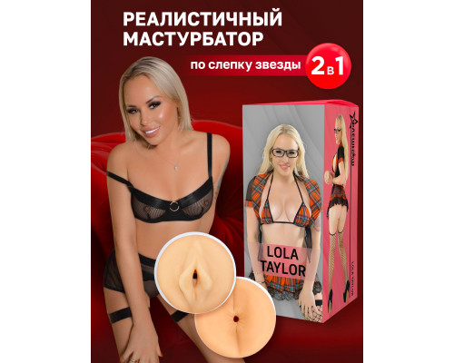 Заказать Двусторонний мастурбатор Lola Taylor - 22 см.