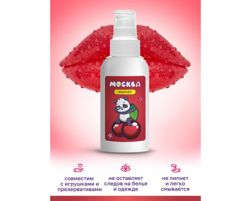 Заказать Универсальная смазка с ароматом вишни  Москва Вкусная  - 100 мл.