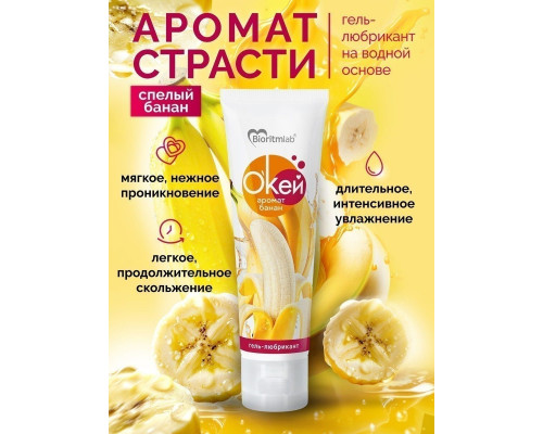 Заказать Гель-лубрикант  Окей  с ароматом банана - 50 гр.