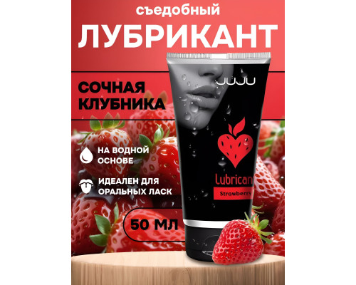 Заказать Съедобный лубрикант JUJU со вкусом клубники - 50 мл.
