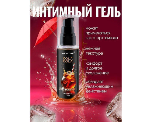 Съедобная смазка на водной основе с ароматом колы - 60 гр.