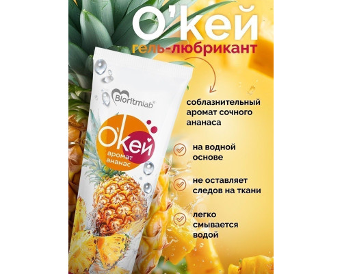 Заказать Гель-лубрикант  Окей  с ароматом ананаса - 50 гр.