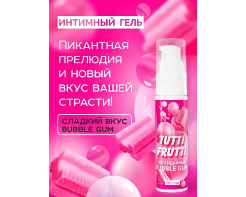 Заказать Интимный гель на водной основе Tutti-Frutti Bubble Gum - 30 гр.