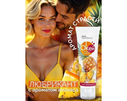 Заказать Гель-лубрикант  Окей  с ароматом ананаса - 50 гр.