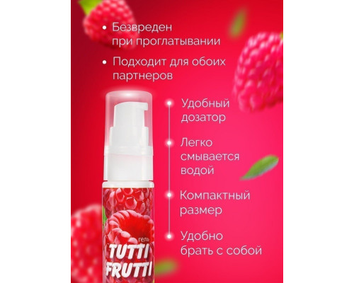 Заказать Гель-смазка Tutti-frutti с малиновым вкусом - 30 гр.