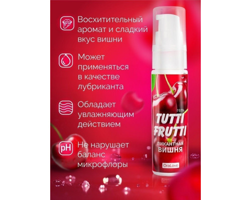 Заказать Гель-смазка Tutti-frutti с вишнёвым вкусом - 30 гр.