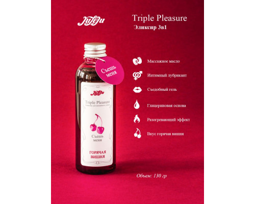 Заказать Эликсир Triple Pleasure  Горячая вишня  - 130 гр.