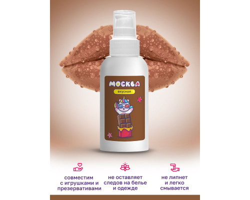 Заказать Универсальная смазка с ароматом шоколада  Москва Вкусная  - 100 мл.