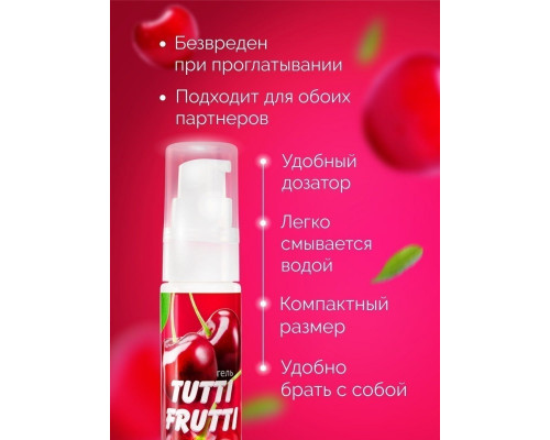 Заказать Гель-смазка Tutti-frutti с вишнёвым вкусом - 30 гр.
