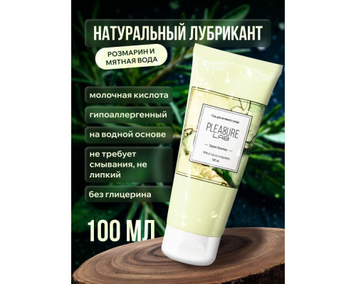 Заказать Лубрицирующий гель для интимного ухода Organic Rosemary с ароматом розмарина - 100 мл. Заказать Лубрицирующий гель для интимного ухода Organic Rosemary с ароматом розмарина - 100 мл.