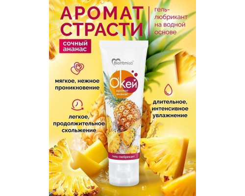 Заказать Гель-лубрикант  Окей  с ароматом ананаса - 50 гр.