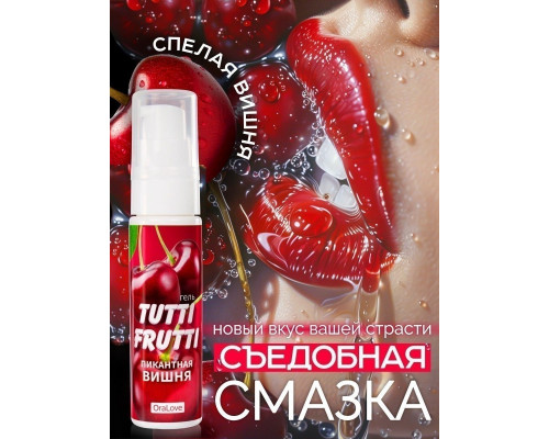 Заказать Гель-смазка Tutti-frutti с вишнёвым вкусом - 30 гр.