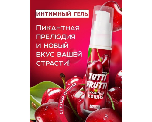 Заказать Гель-смазка Tutti-frutti с вишнёвым вкусом - 30 гр.
