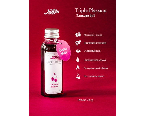 Заказать Эликсир Triple Pleasure  Горячая вишня  - 65 гр.