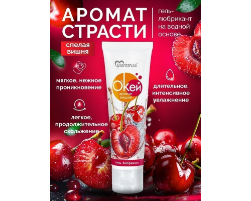 Заказать Гель-лубрикант  Окей  с ароматом вишни - 50 гр.
