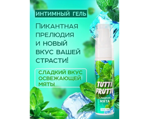 Заказать Гель-смазка Tutti-frutti со вкусом сладкой мяты - 30 гр.