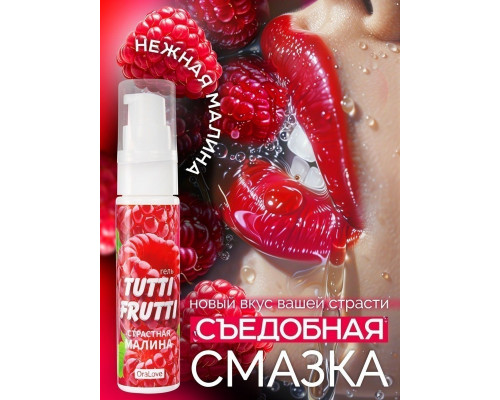 Заказать Гель-смазка Tutti-frutti с малиновым вкусом - 30 гр.