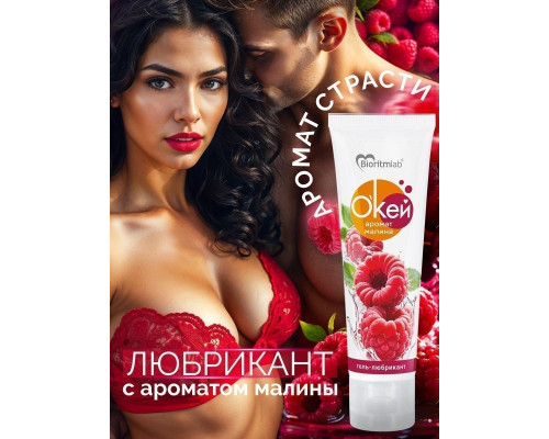 Заказать Гель-лубрикант  Окей  с ароматом малины - 50 гр.