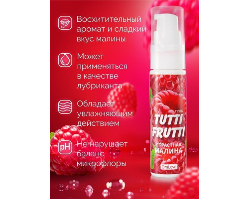 Заказать Гель-смазка Tutti-frutti с малиновым вкусом - 30 гр.