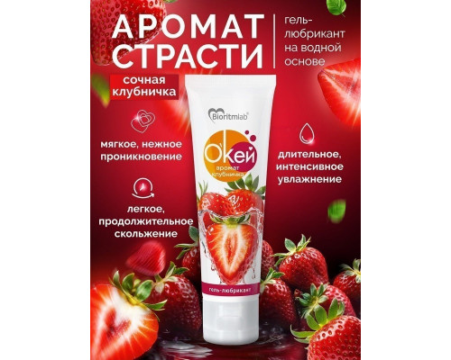 Заказать Гель-лубрикант  Окей  с ароматом клубники - 50 гр.