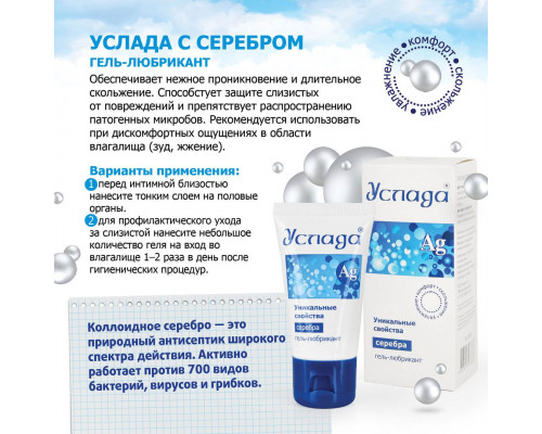 Заказать Гель-лубрикант  Услада  с серебром - 30 гр.