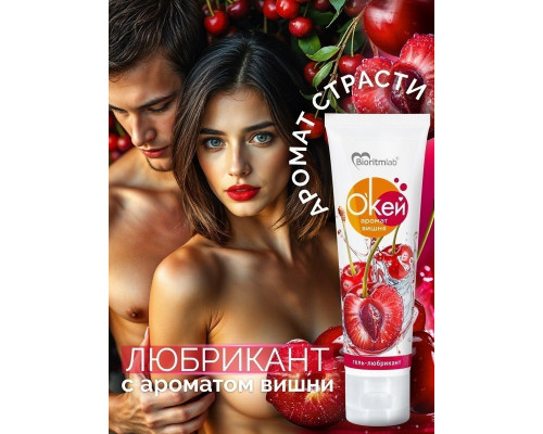 Заказать Гель-лубрикант  Окей  с ароматом вишни - 50 гр.