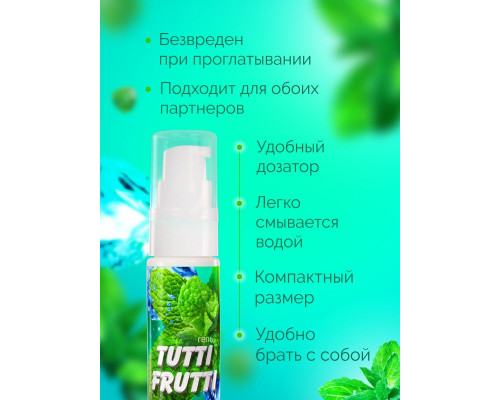 Заказать Гель-смазка Tutti-frutti со вкусом сладкой мяты - 30 гр.