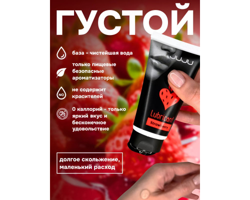 Заказать Съедобный лубрикант JUJU со вкусом клубники - 50 мл.