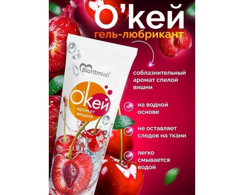 Заказать Гель-лубрикант  Окей  с ароматом вишни - 50 гр.