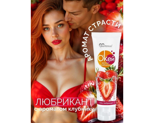 Заказать Гель-лубрикант  Окей  с ароматом клубники - 50 гр.