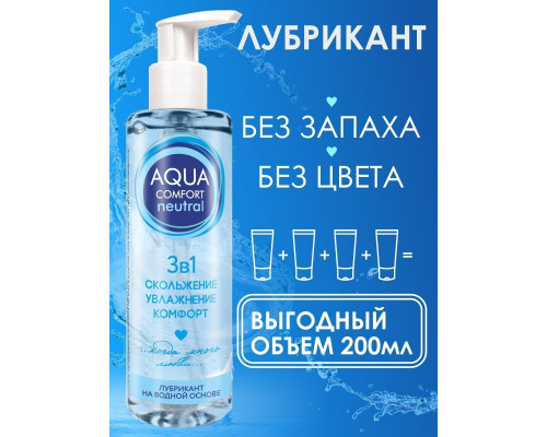 Заказать Лубрикант на водной основе Aqua Comfort Neutral - 195 гр.