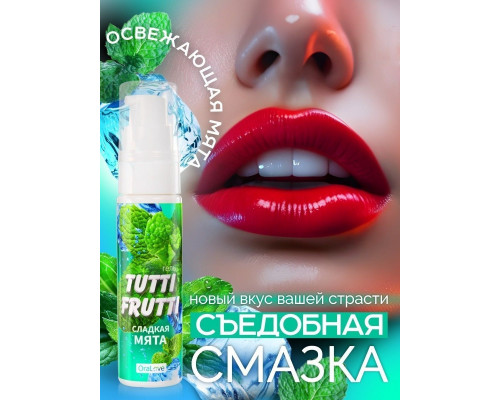 Заказать Гель-смазка Tutti-frutti со вкусом сладкой мяты - 30 гр.