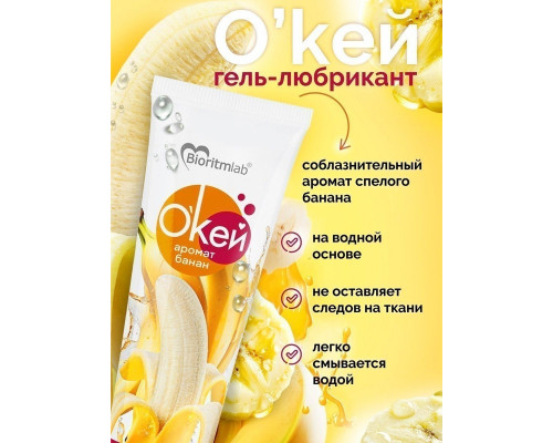 Заказать Гель-лубрикант  Окей  с ароматом банана - 50 гр.