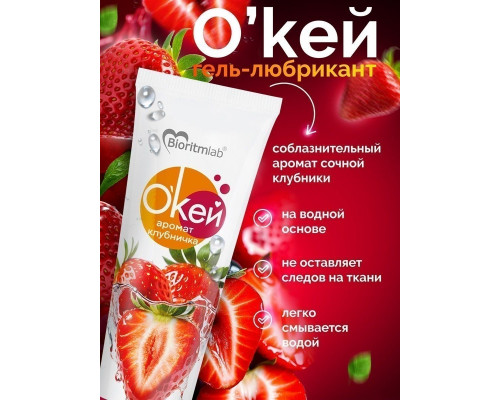 Заказать Гель-лубрикант  Окей  с ароматом клубники - 50 гр.