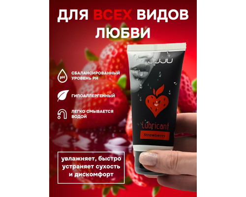 Заказать Съедобный лубрикант JUJU со вкусом клубники - 50 мл.