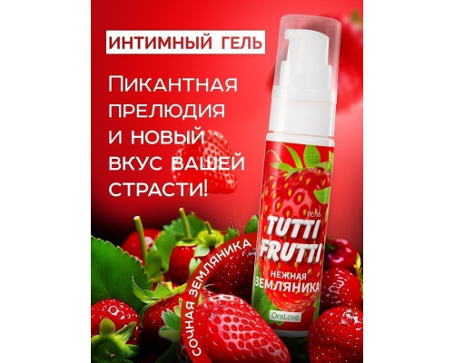 Заказать Гель-смазка Tutti-frutti с земляничным вкусом - 30 гр.