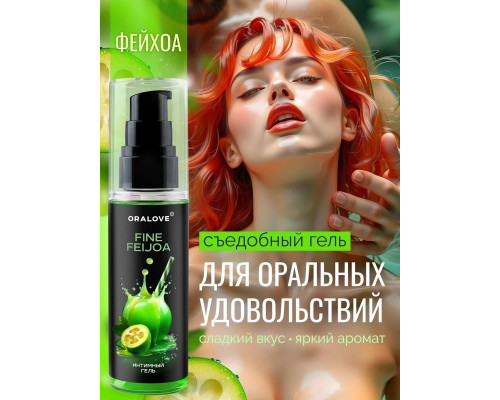Съедобная смазка на водной основе с ароматом фейхоа - 60 гр.