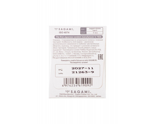 Заказать Презерватив Sagami Xtreme Type-E с точками - 1 шт.
